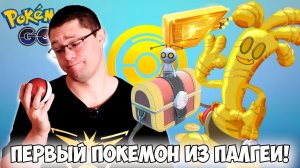 Как получить ГИММИГУЛА в Pokemon go!? Эксклюзив для обладателя свитча? Голденго в Pokemon go.
