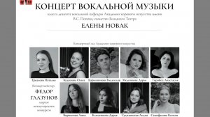 Концерт вокальной музыки
