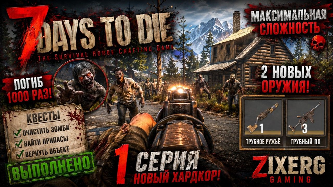 7 Days to Die