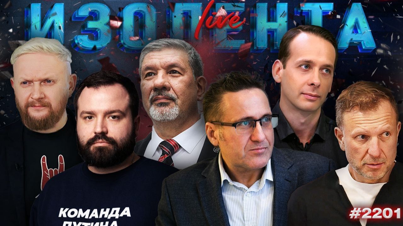 ИЗОЛЕНТА Live #2201 | 7.07.26 смотреть онлайн