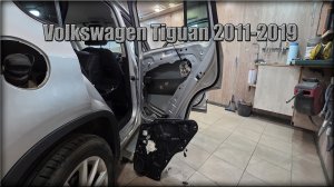 Как снять каркас стеклоподъёмников задних дверей Volkswagen Tiguan 2011-2019 год