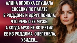 Истории из жизни|Алина вполуха слушала соседку по палате|Аудиорассказы|Аудиокниги|Реальные истории
