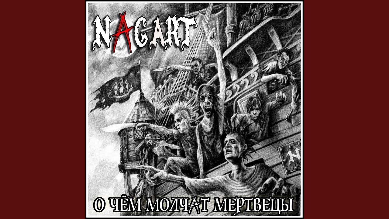 Нагарт смотреть онлайн