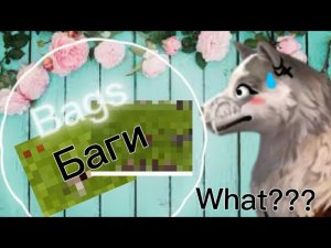 Баги на прокачку Вайлд Крафт {как бысро прокачаться до 200?