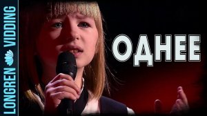 Ярослава Дегтярева - Однее