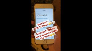 💰ЧЕКСКАН отзыв о приложении! Чекскан как вывести - А НИКАК! 💰 Заработок в интернете