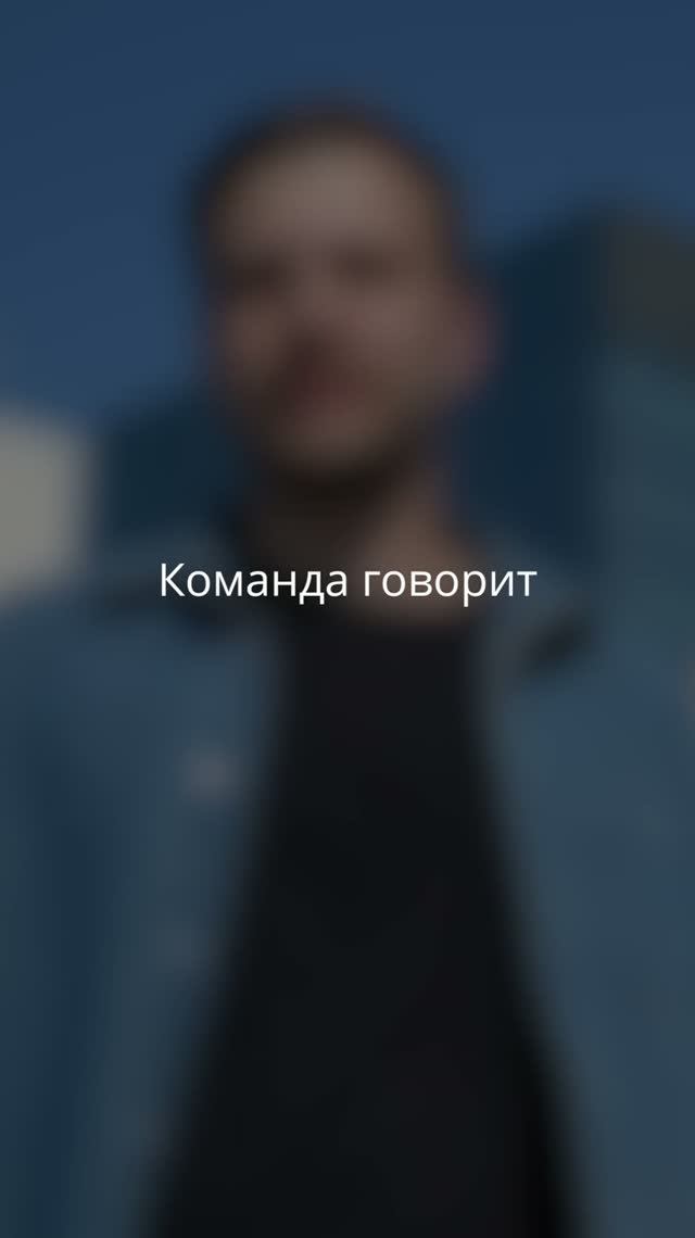 Знакомство с командой. Владимир Горюшин