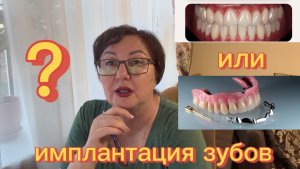 Как я решилась на имплантацию🦷 Спасибо Ольге Бравенькой за совет❤️Вся правда про мои зубы! Серия 1