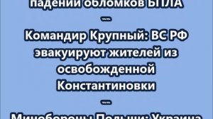 НОВОСТИ. КОРОТКО О ГЛАВНОМ.  07.07.2026 09.00