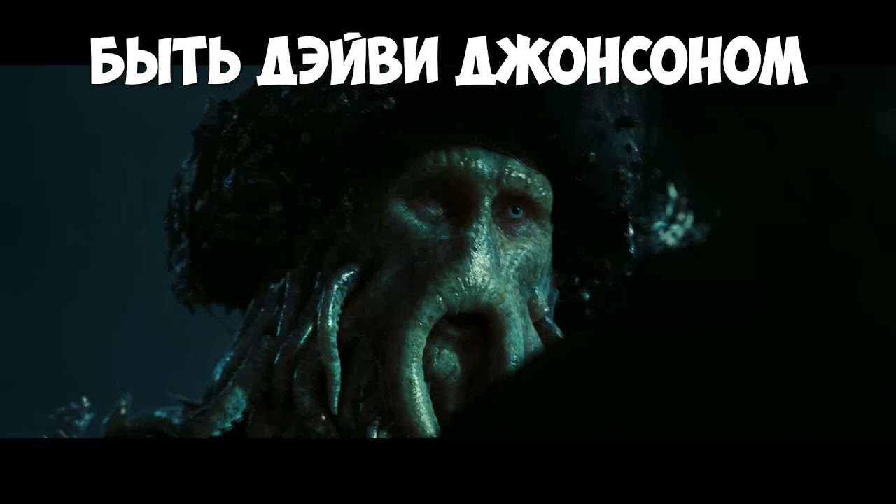 Сквидвард становится Дэйви Джонсоном смотреть онлайн
