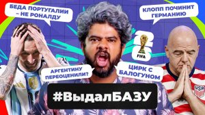 Ямаль – опять 0+0, балаган Трампа, Роналду невиновен I #ВыдалБазу