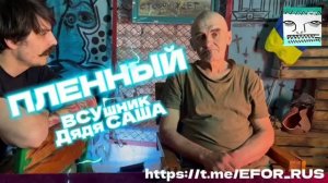 ВСУшник ⚡️ Дядя Саша