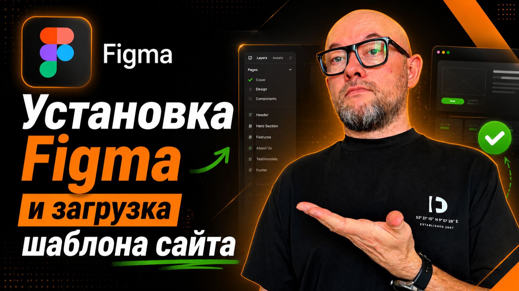1.5 Установка Figma и загрузка шаблона сайта | курс Land Master сайт за 24 часа смотреть онлайн