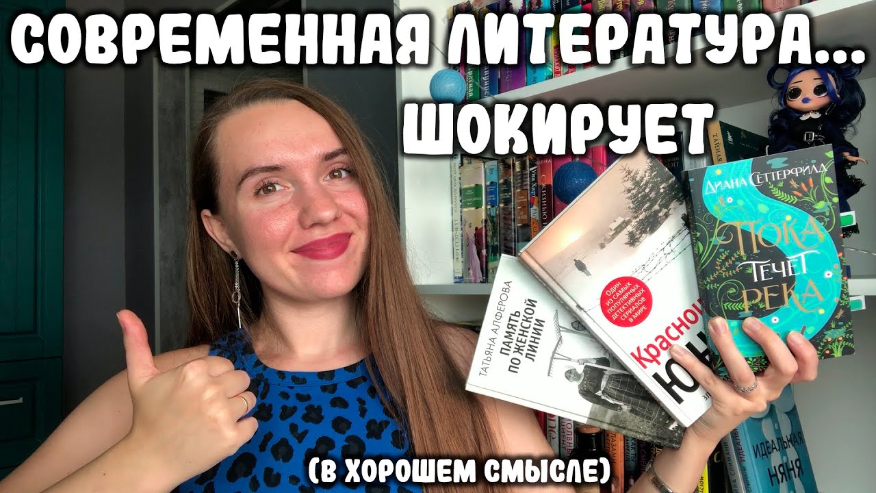 3 КНИГИ, КОТОРЫЕ ВЗОРВАЛИ МНЕ МОЗГ 🤯 / СОВРЕМЕННАЯ ЛИТЕРАТУРА / ПОКА ТЕЧЁТ РЕКА И ДР. смотреть онлайн