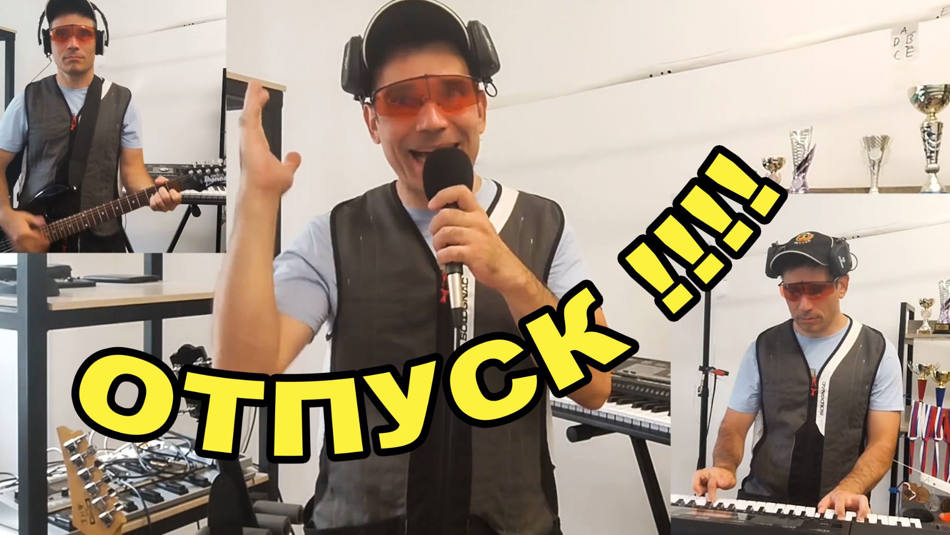 песня под гитару : отпуск !!!!