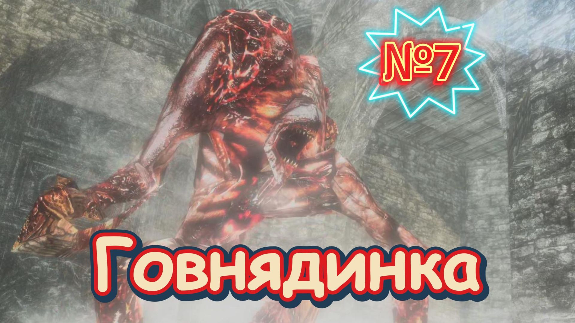 Blade of Darkness. Крепость Немрут.