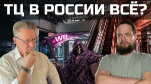 Торговые центры в России умирают. Мы посчитали, что будет дальше