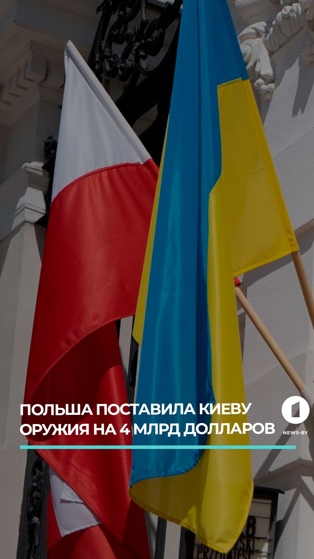 Польша поставила Киеву оружия на 4 млрд долларов