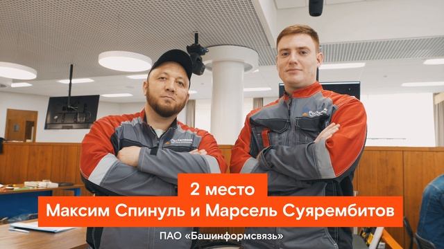 МЛС, 2 место, Спинуль и Суярембитов