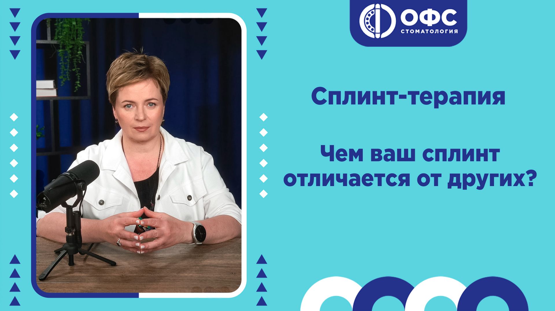 Чем ваш сплинт отличается от других? смотреть онлайн