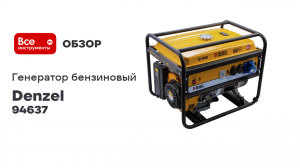 Бензиновый генератор DENZEL GE 6900 5,5 кВт, 220В 50Гц, 25 л, ручной старт 94637