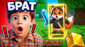 😱 МОЙ МЛАДШИЙ БРАТ СПАЛИЛ МЕНЯ С ЧИТАМИ!