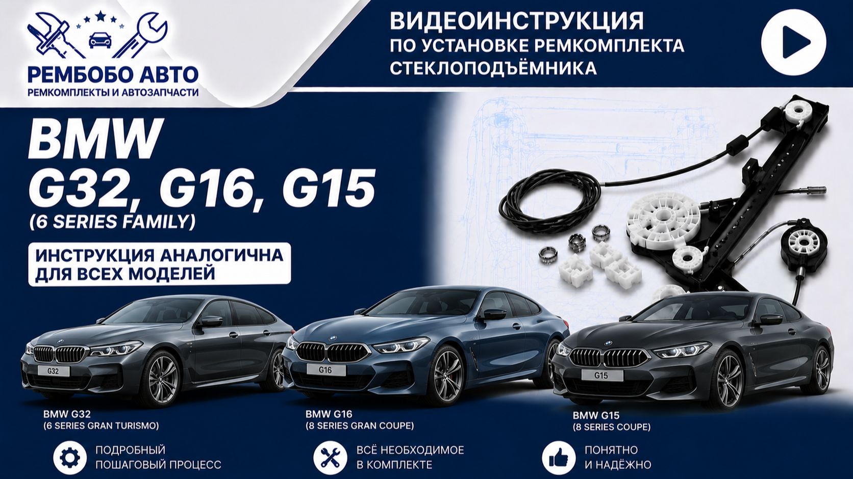 Безрамочные BMW G32, G15, G16