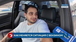 Топливный кризис в Ивановском регионе идет на спад