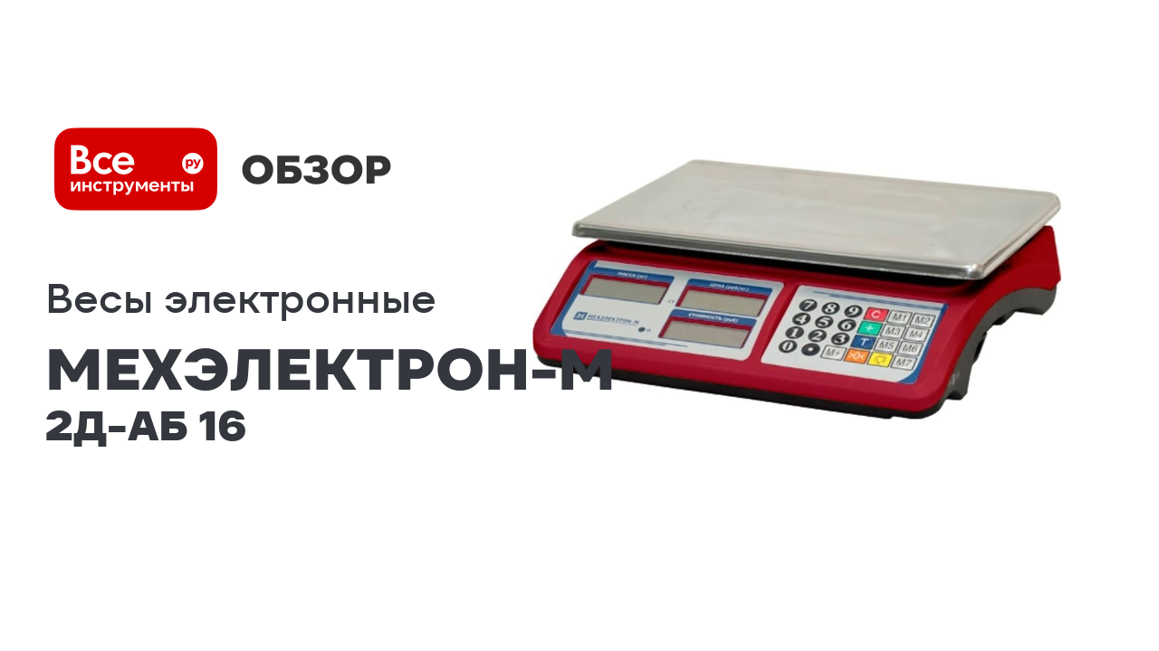 Весы электронные ВР4900-15-2Д-АБ 16 смотреть онлайн