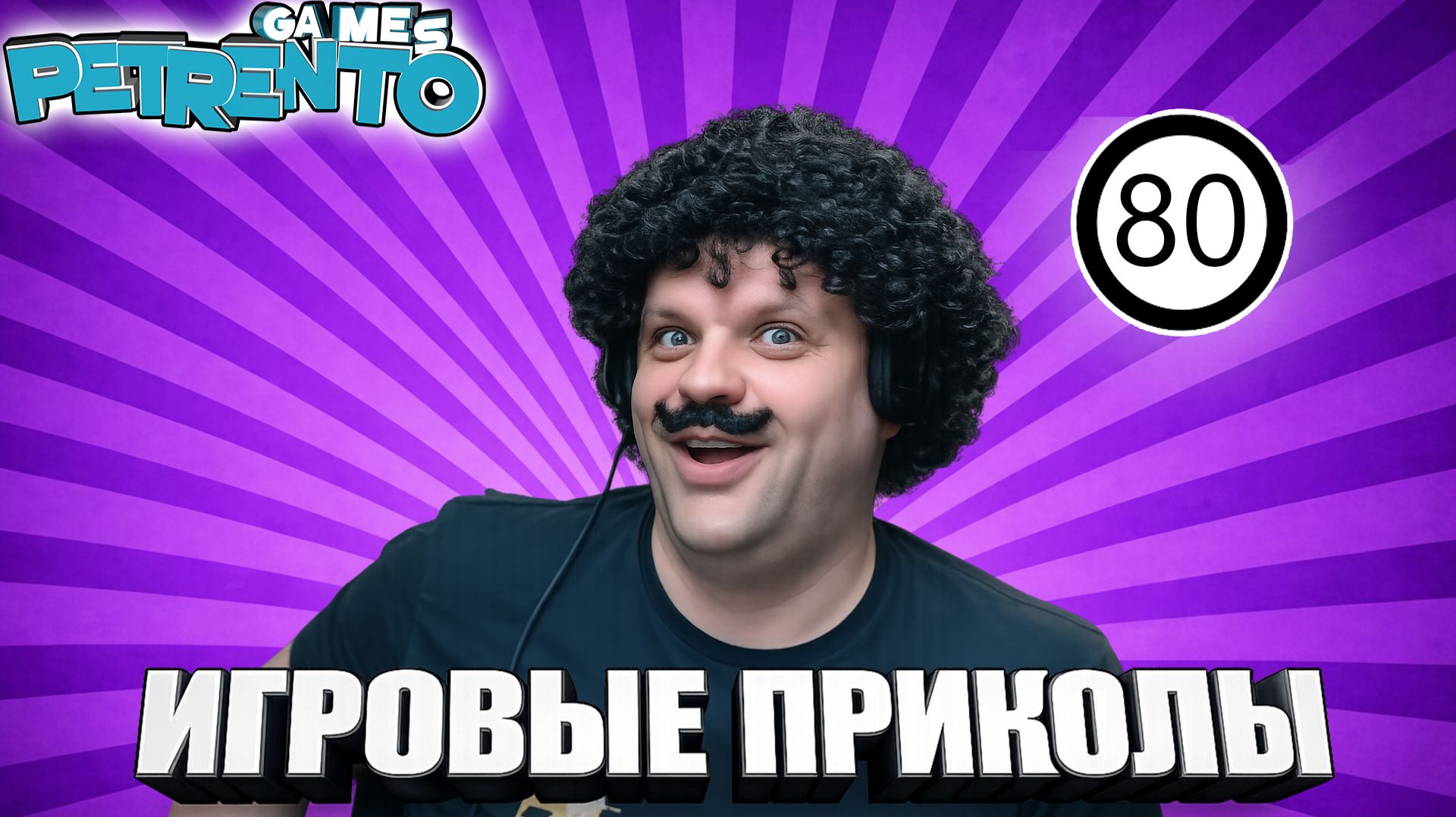 ЛУЧШИЕ МОМЕНТЫ СО СТРИМОВ смотреть онлайн