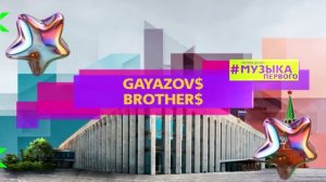 GAYAZOV$ BROTHER$ - НЕВЕСТА