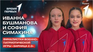 Как проходит игра «Зарница 2.0»? | Время Первых