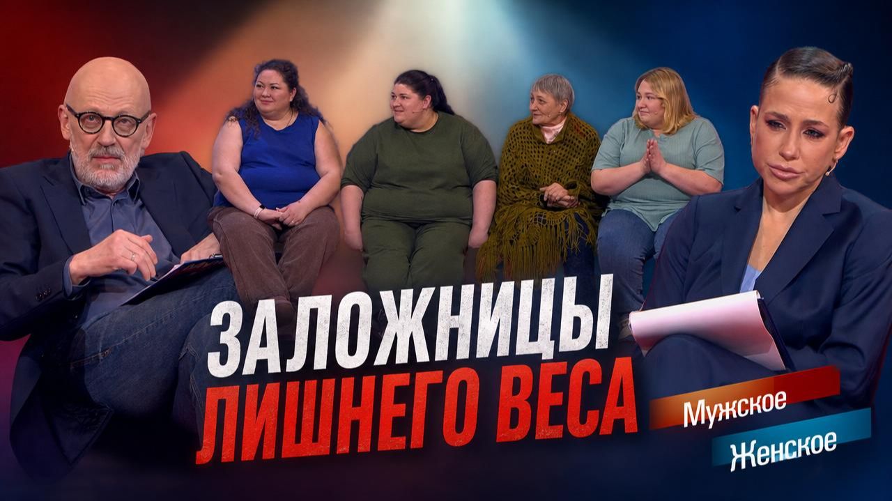МУЖСКОЕ / ЖЕНСКОЕ