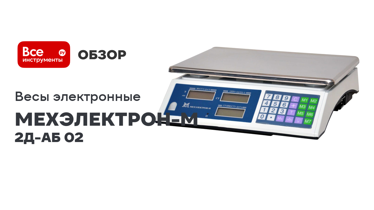 Весы электронные ВР4900-15-2Д-АБ 02 смотреть онлайн