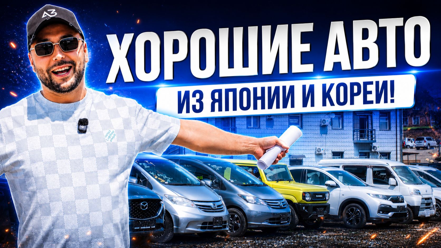 КАКОЙ АВТО ВЫБРАТЬ В 2026? | ЯПОНИЯ | КОРЕЯ | БУ И НОВЫЕ | ЦЕНЫ смотреть онлайн