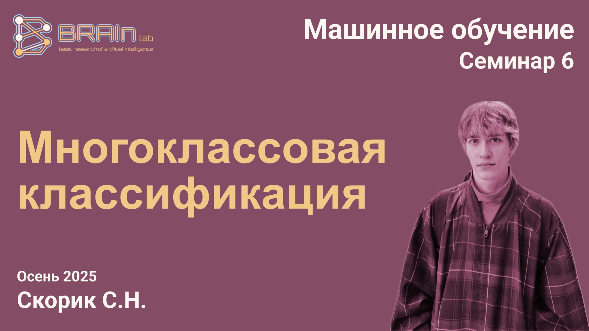Методы и алгоритмы машинного обучения 6 (семинар). Многоклассовая классификация