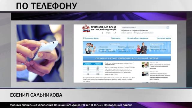 Мошенники подделывают сайт Пенсионного фонда смотреть онлайн
