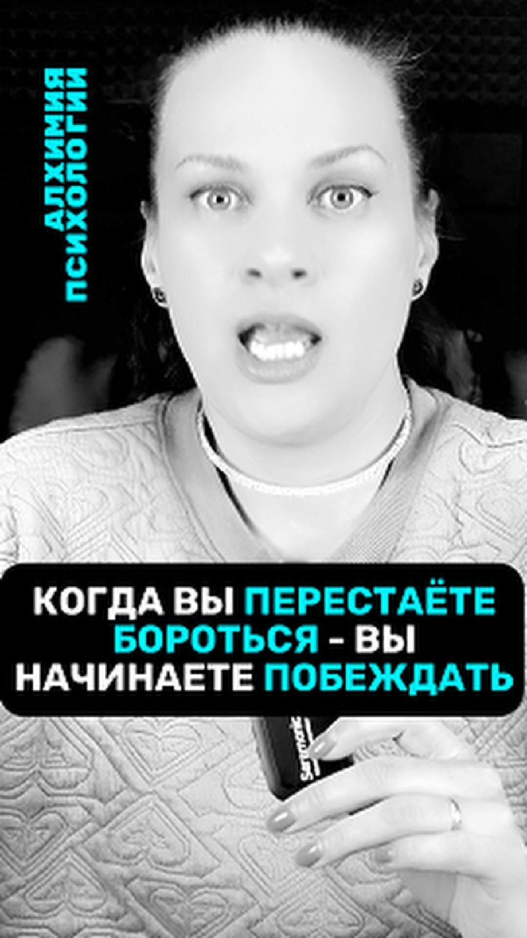 Когда вы ПЕРЕСТАЕТЕ БОРОТЬСЯ - вы НАЧИНАЕТЕ ПОБЕЖДАТЬ #психология #мотивация