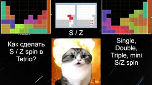 Как сделать «S / Z SPIN» Triple, double, mini in Tetr.io?