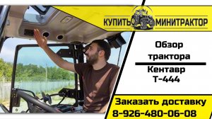 КЕНТАВР 444 С КАБИНОЙ: полный обзор от менеджера Альберта