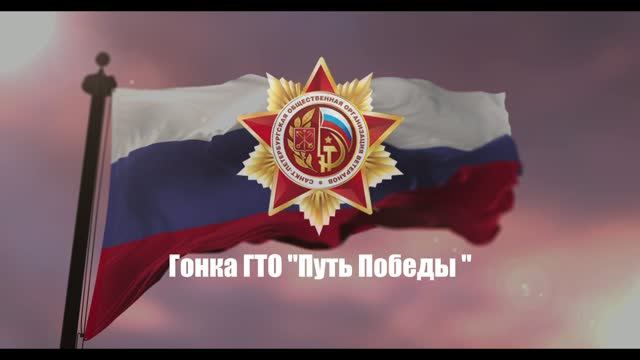 Гонка ГТО