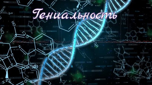 ⚡️Гениальность. Саблиминал. Унисекс