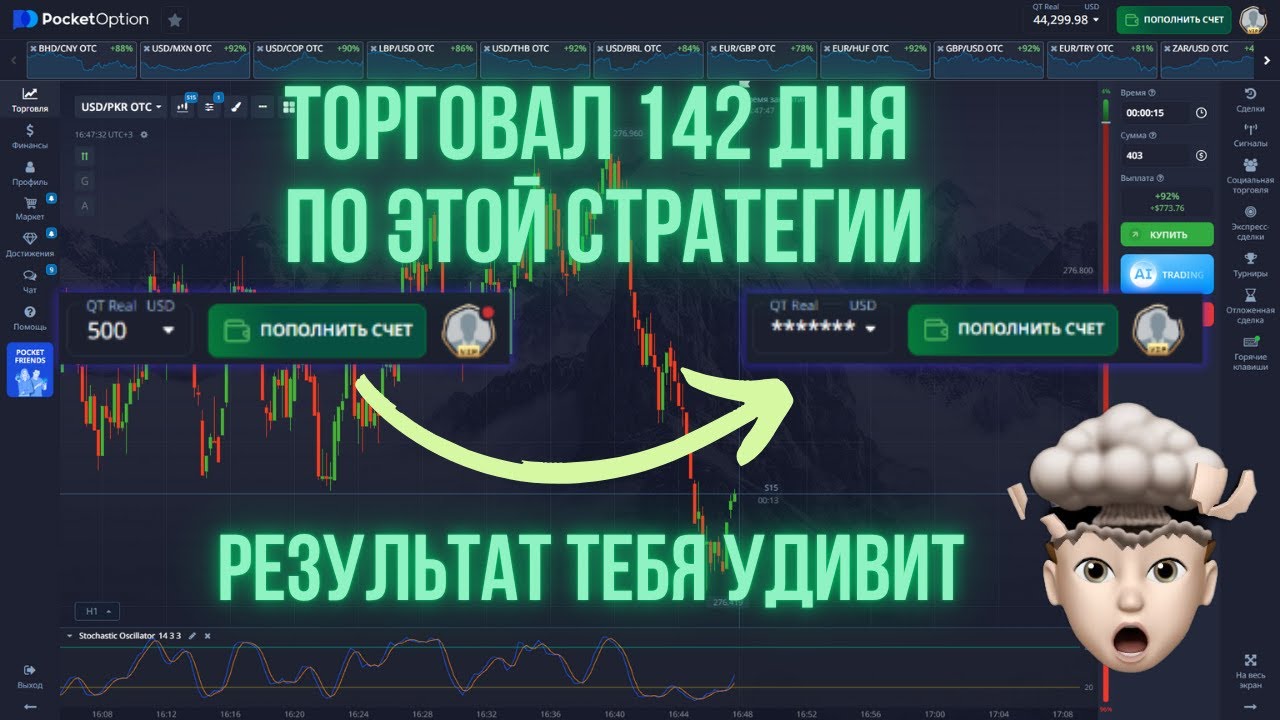 ТОРГОВАЯ СТРАТЕГИЯ ДЛЯ НОВИЧКОВ НА ПОКЕТ ОПШН ДЛЯ OTC НА 15 СЕКУНД