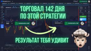 ТОРГОВАЯ СТРАТЕГИЯ ДЛЯ НОВИЧКОВ НА ПОКЕТ ОПШН ДЛЯ OTC НА 15 СЕКУНД