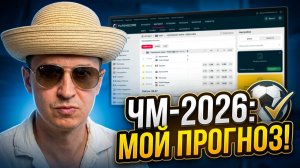 Аргентина-Египет и Швейцария-Колумбия прогнозы на ЧМ2026 Вот Чего я жду больше всего