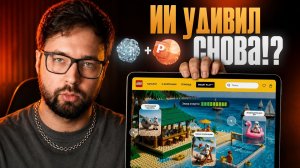 САЙТ ЛЕГО В POWERPOINT + НЕЙРОСЕТИ