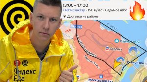ВЕРНУЛСЯ В ЯНДЕКС ЕДУ - СКОЛЬКО ЗАРАБОТАЛ? - ПЛАНОВЫЙ СЛОТ НА РАЙОНЕ С ДОПЛАТОЙ