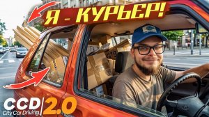 УШЕЛ РАБОТАТЬ КУРЬЕРОМ НА СТАРЕНЬКОМ ГОЛЬФЕ! РАБОТАЮ И ШАШКУЮ В ПОТОКЕ в CITY CAR DRIVING 2.0!