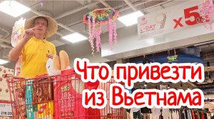 Вьетнам 2026 Нячанг | Сувениры цены: от кофе и сладостей до экзотики
