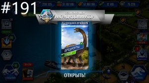 JURASSIC WORLD THE GAME #191 НАГРАДА ЗА ЛИГУ!